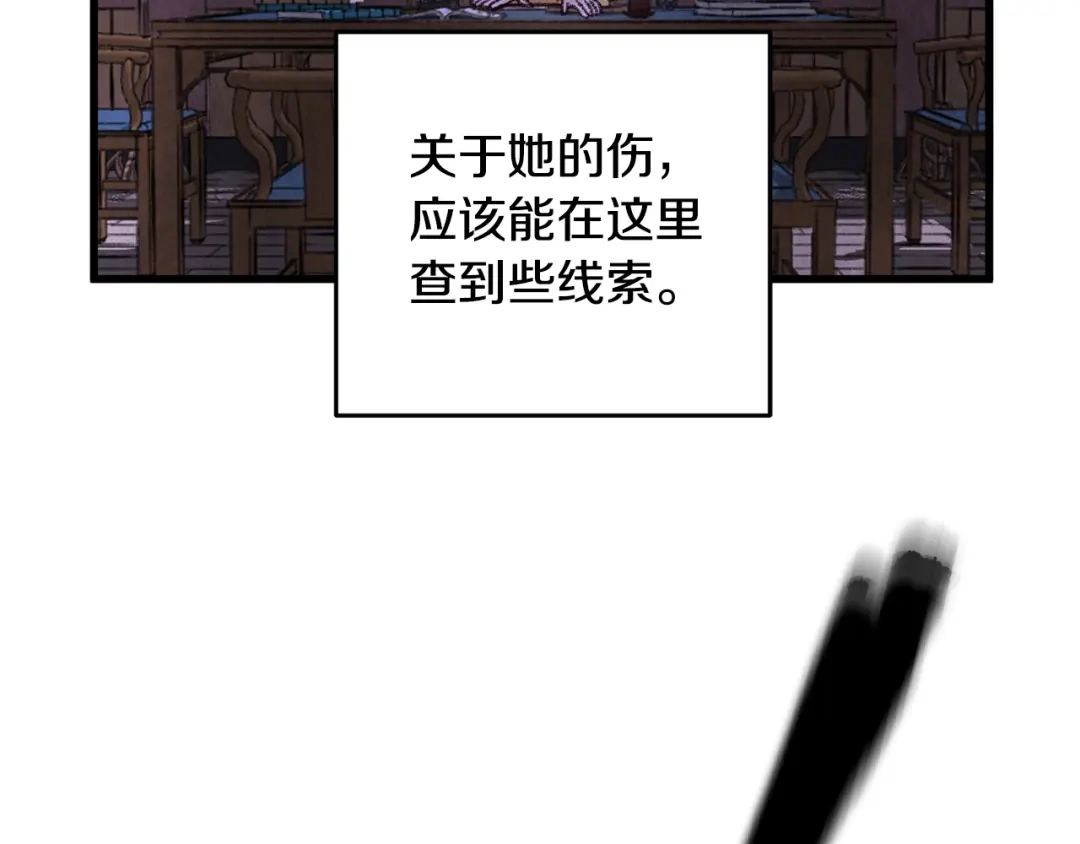 醉蝶冷月 第26话 少女濒死 第129页