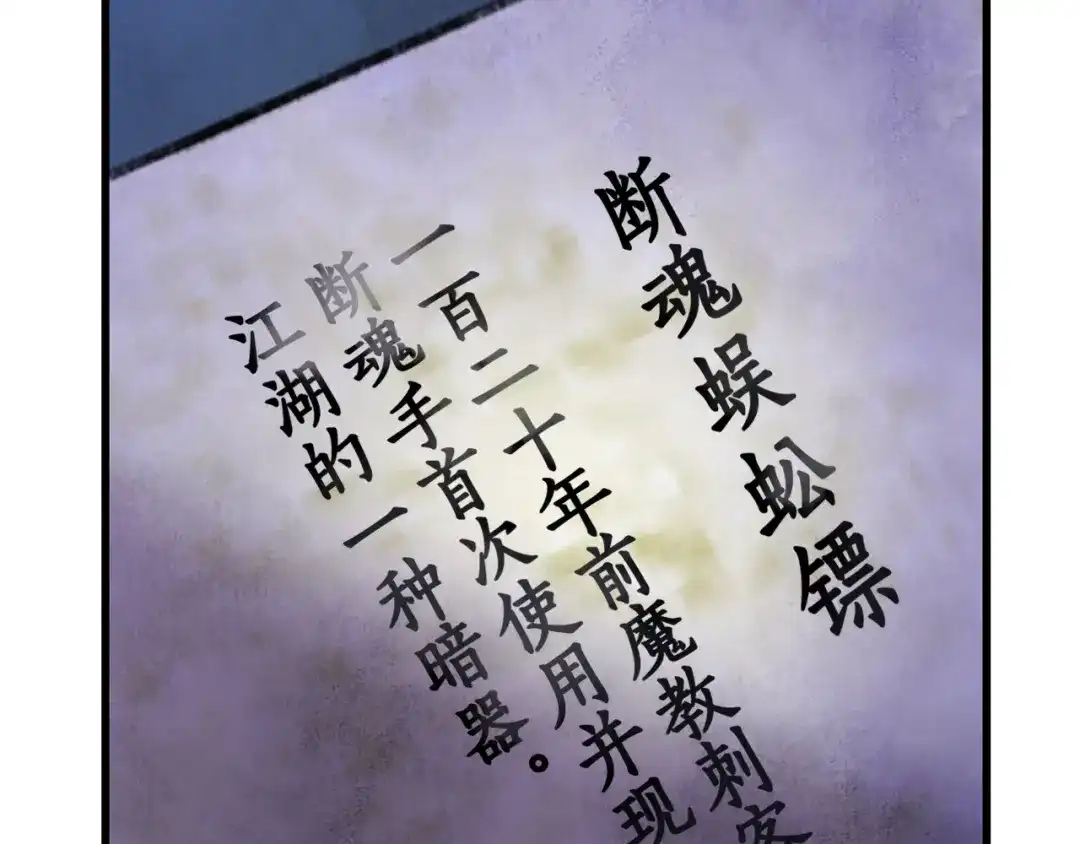 醉蝶冷月 第26话 少女濒死 第132页
