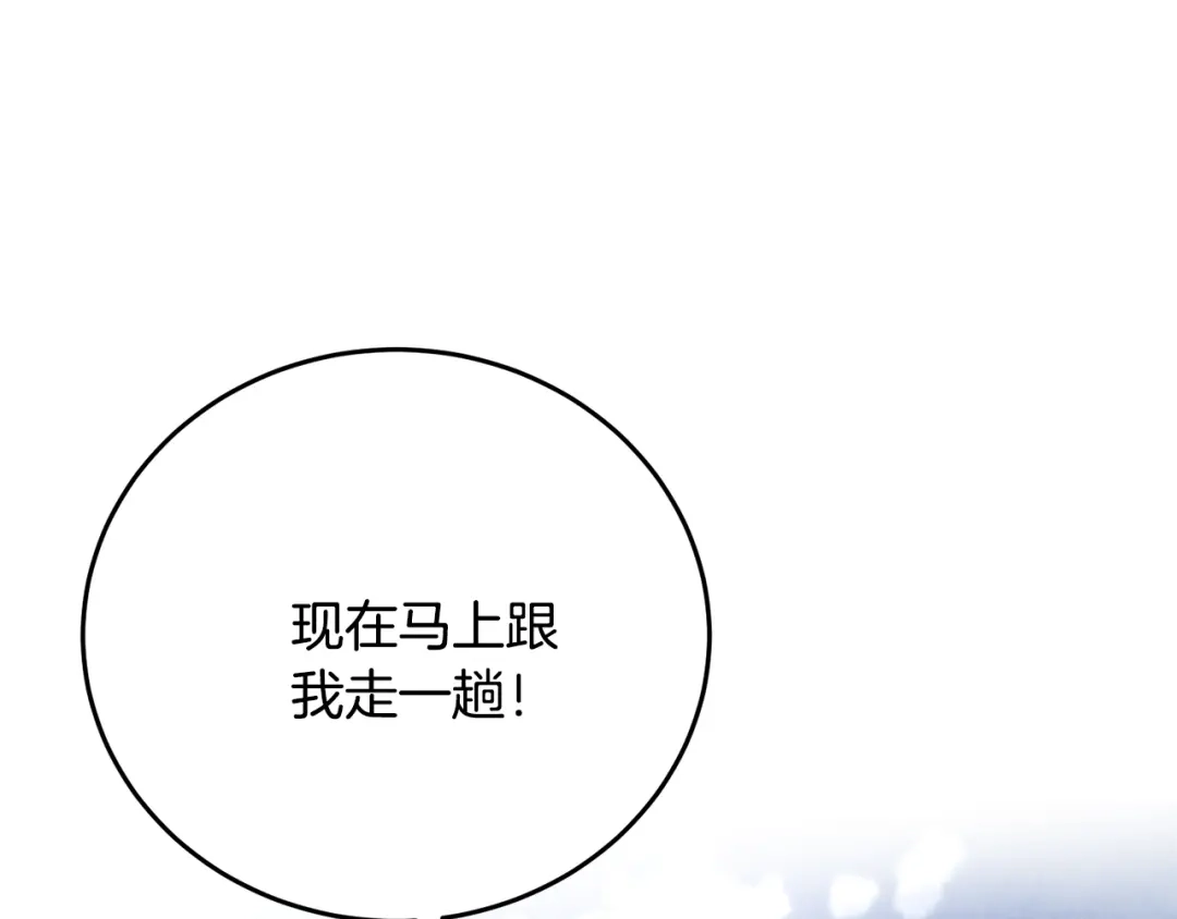 醉蝶冷月 第26话 少女濒死 第144页
