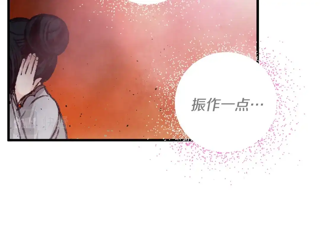 醉蝶冷月 第26话 少女濒死 第16页