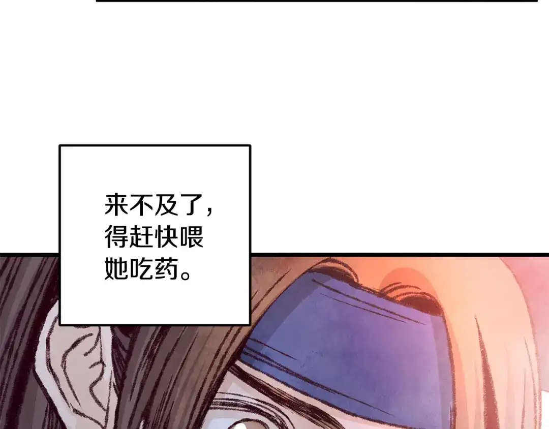醉蝶冷月 第26话 少女濒死 第31页