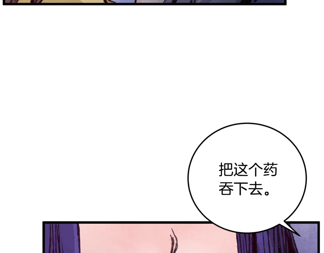醉蝶冷月 第26话 少女濒死 第35页