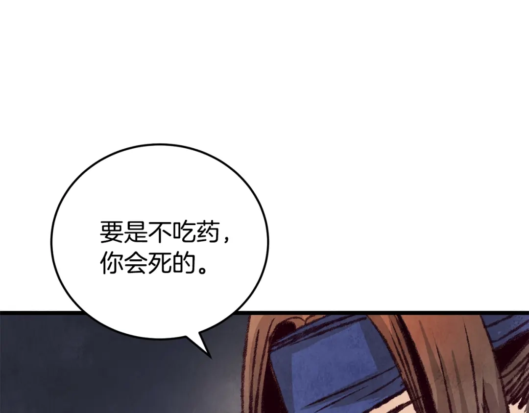醉蝶冷月 第26话 少女濒死 第37页