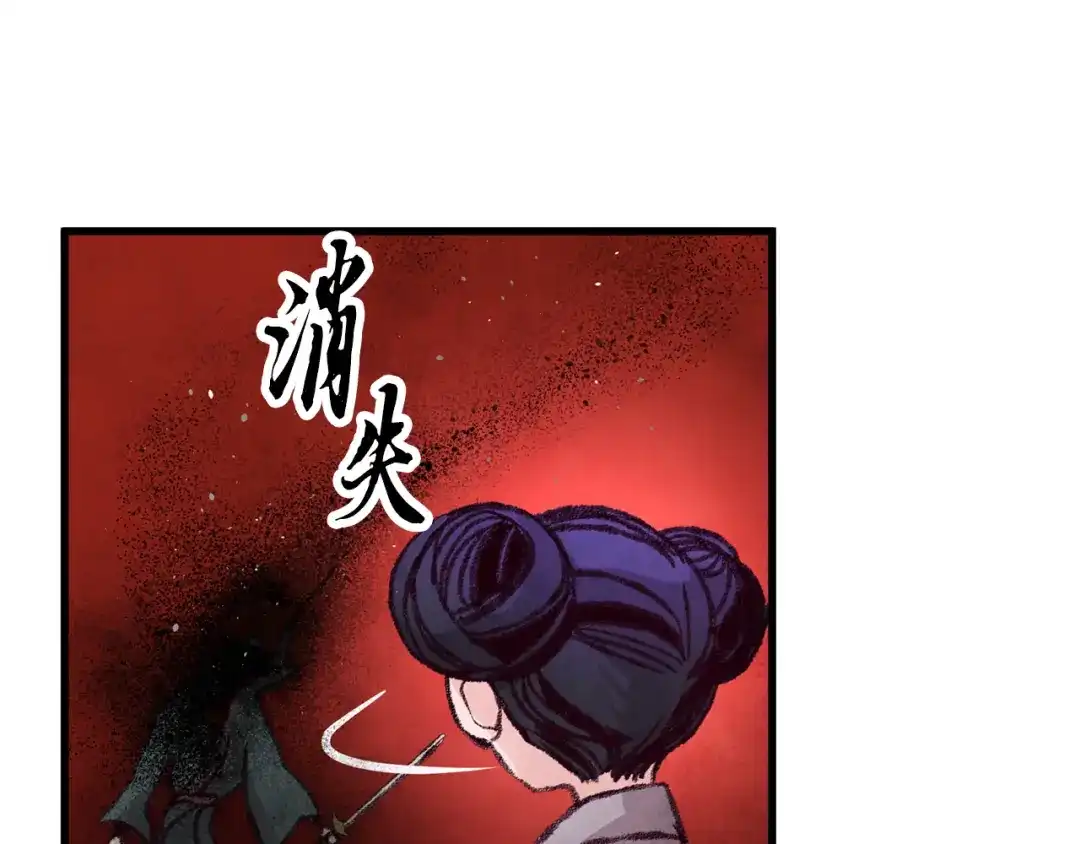 醉蝶冷月 第26话 少女濒死 第4页