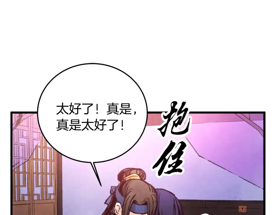 醉蝶冷月 第26话 少女濒死 第46页