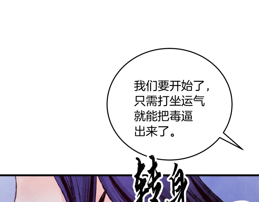 醉蝶冷月 第26话 少女濒死 第48页