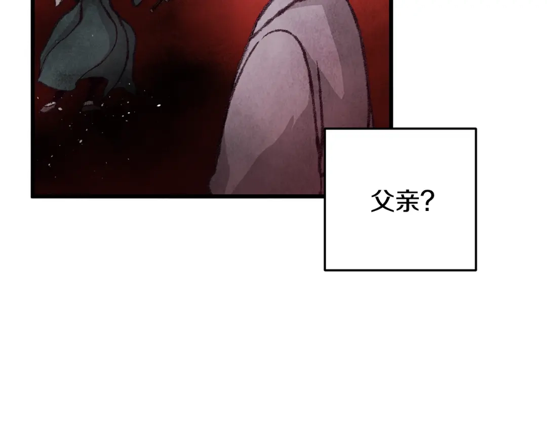 醉蝶冷月 第26话 少女濒死 第5页