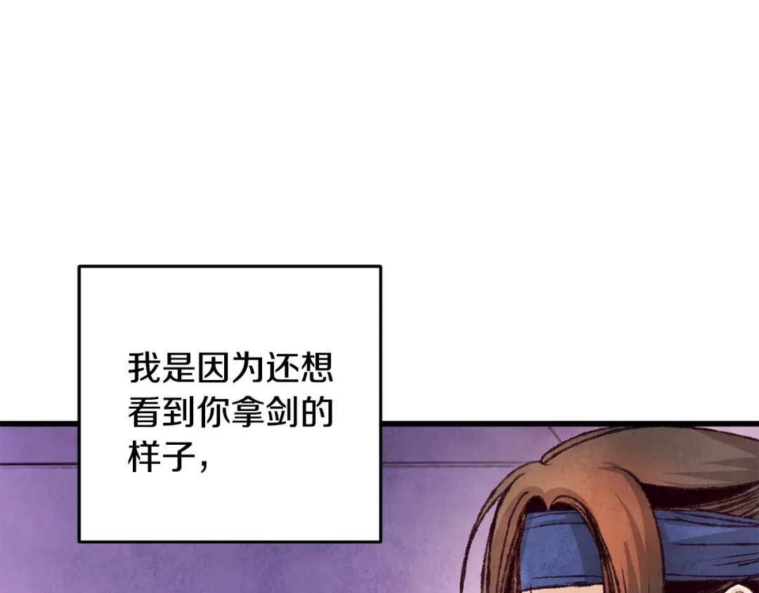 醉蝶冷月 第26话 少女濒死 第52页