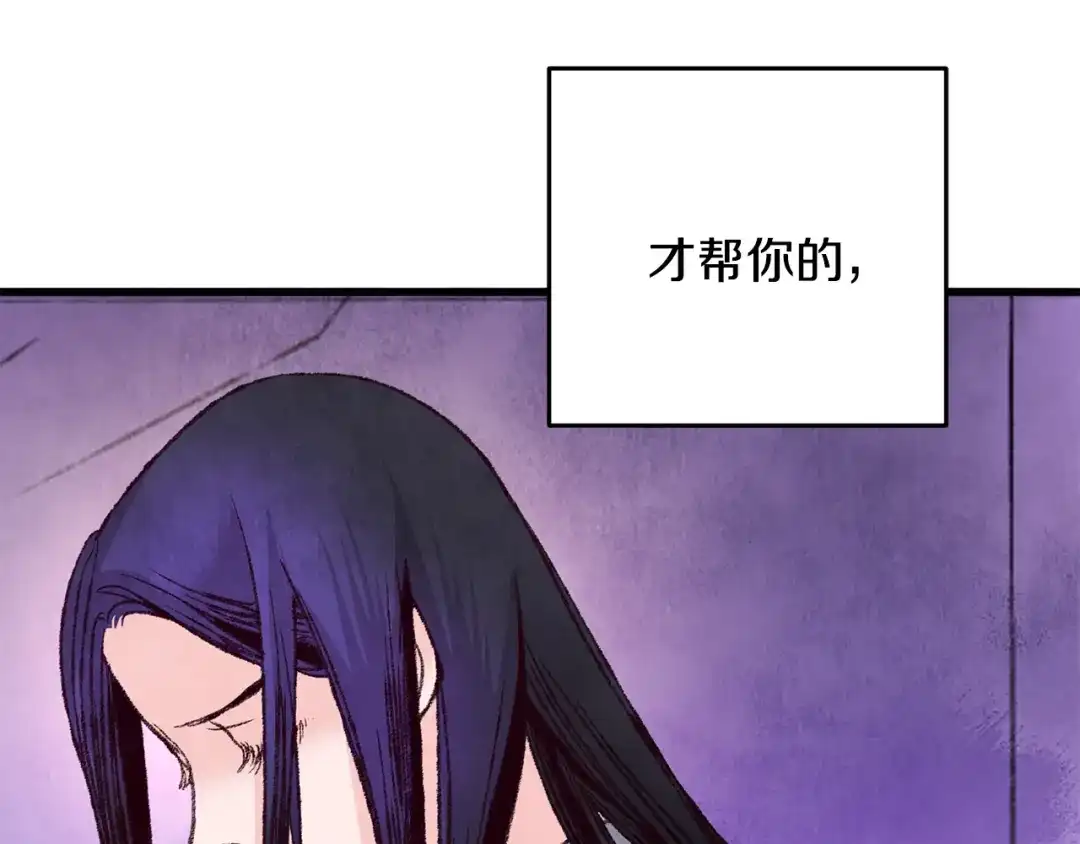醉蝶冷月 第26话 少女濒死 第54页