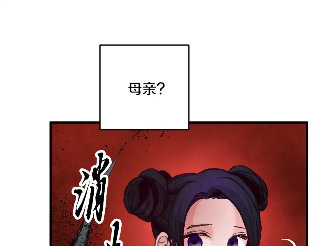 醉蝶冷月 第26话 少女濒死 第6页