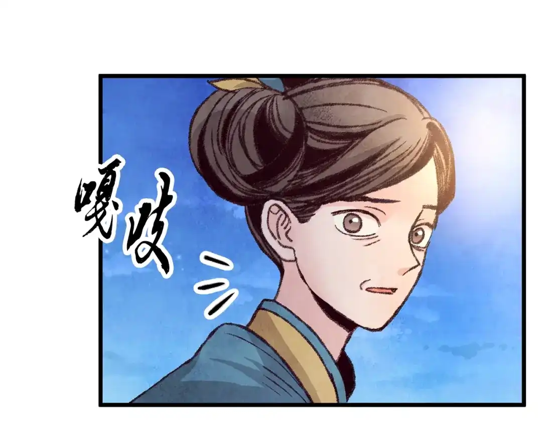 醉蝶冷月 第26话 少女濒死 第66页
