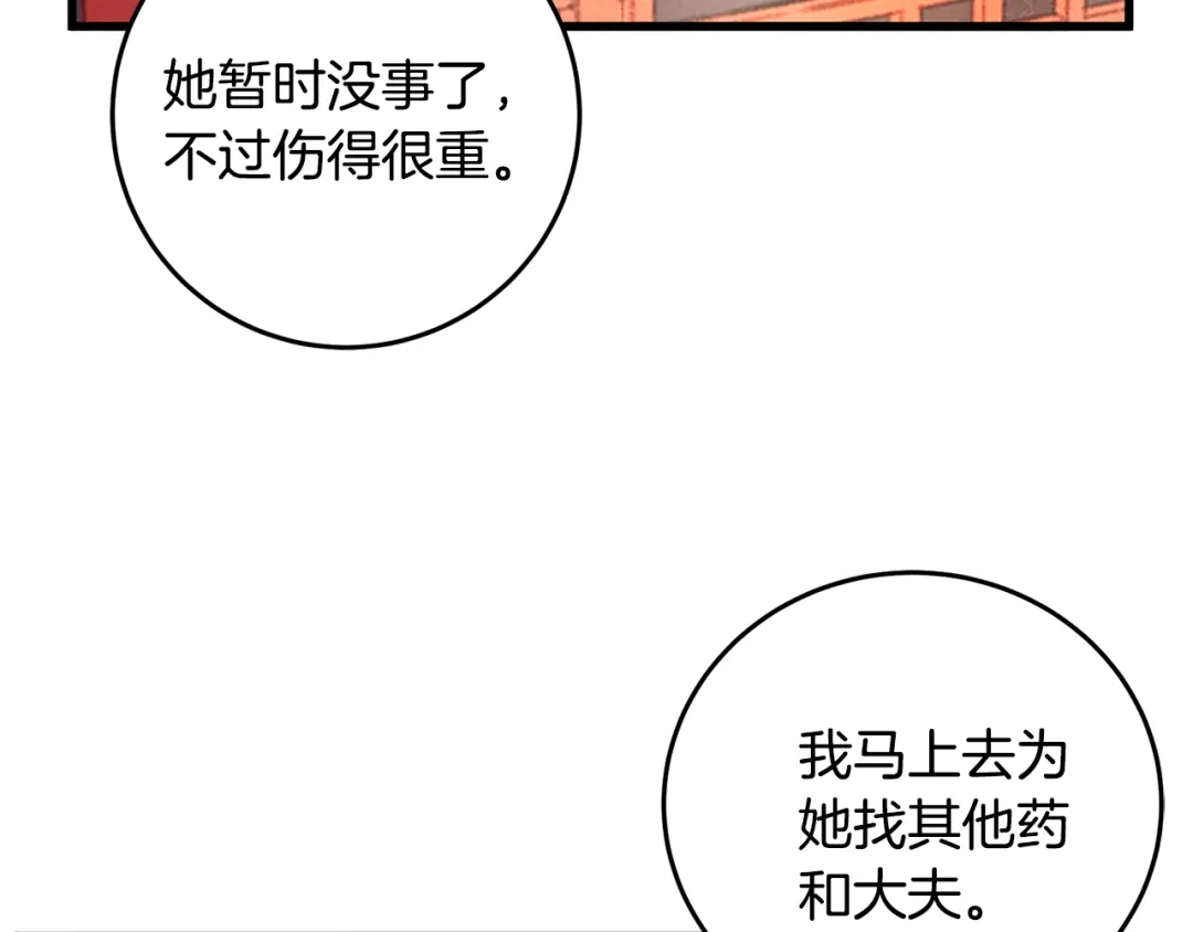 醉蝶冷月 第26话 少女濒死 第69页