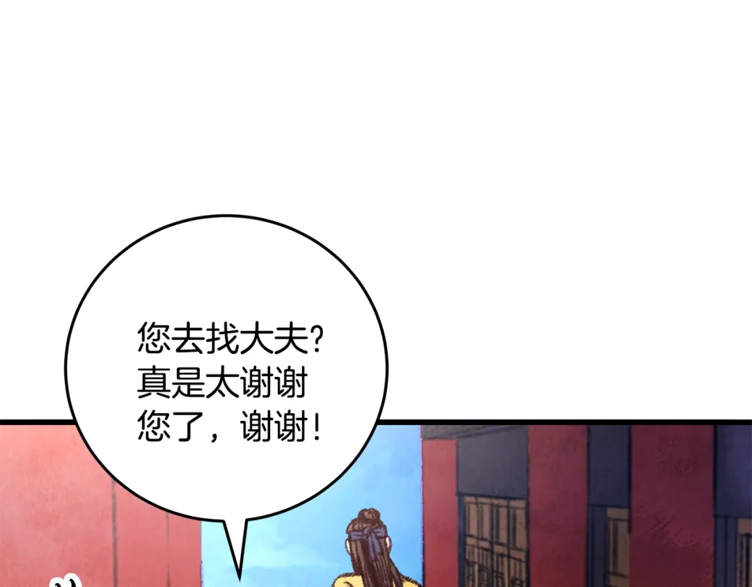 醉蝶冷月 第26话 少女濒死 第71页