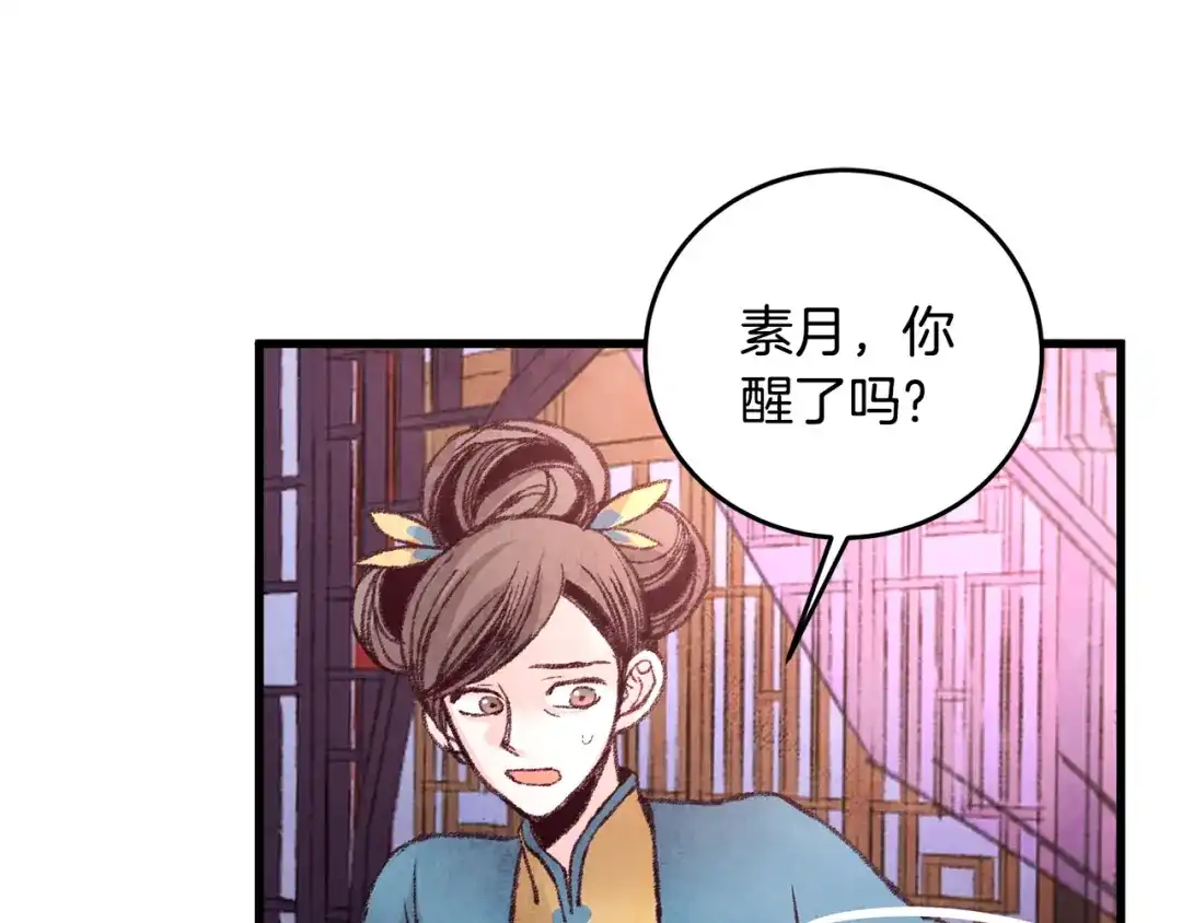 醉蝶冷月 第26话 少女濒死 第76页