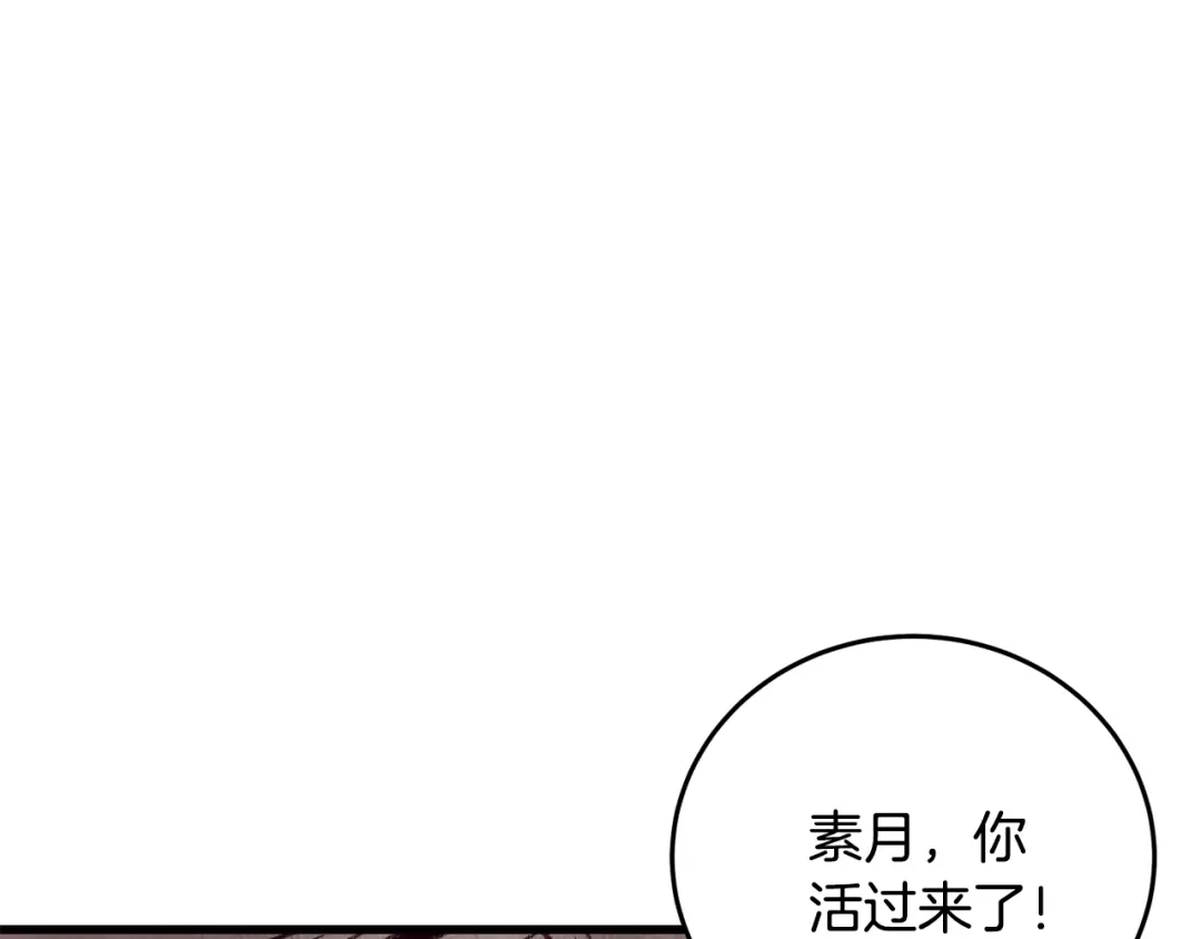 醉蝶冷月 第26话 少女濒死 第78页