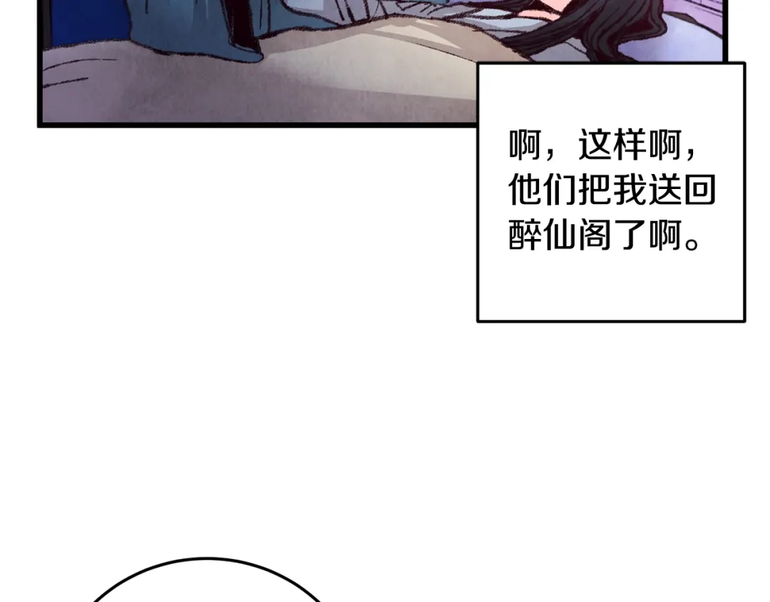 醉蝶冷月 第26话 少女濒死 第83页