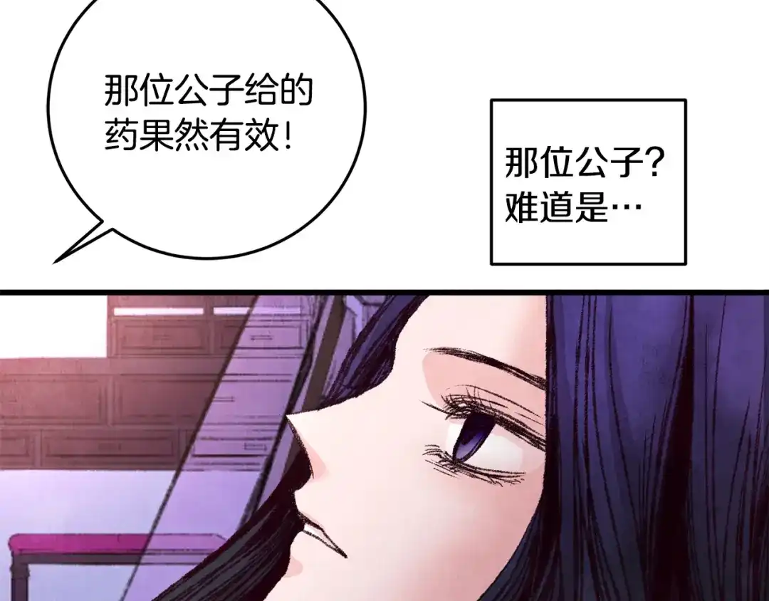 醉蝶冷月 第26话 少女濒死 第84页