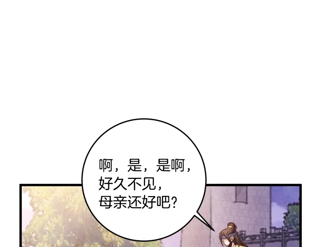 醉蝶冷月 第26话 少女濒死 第97页