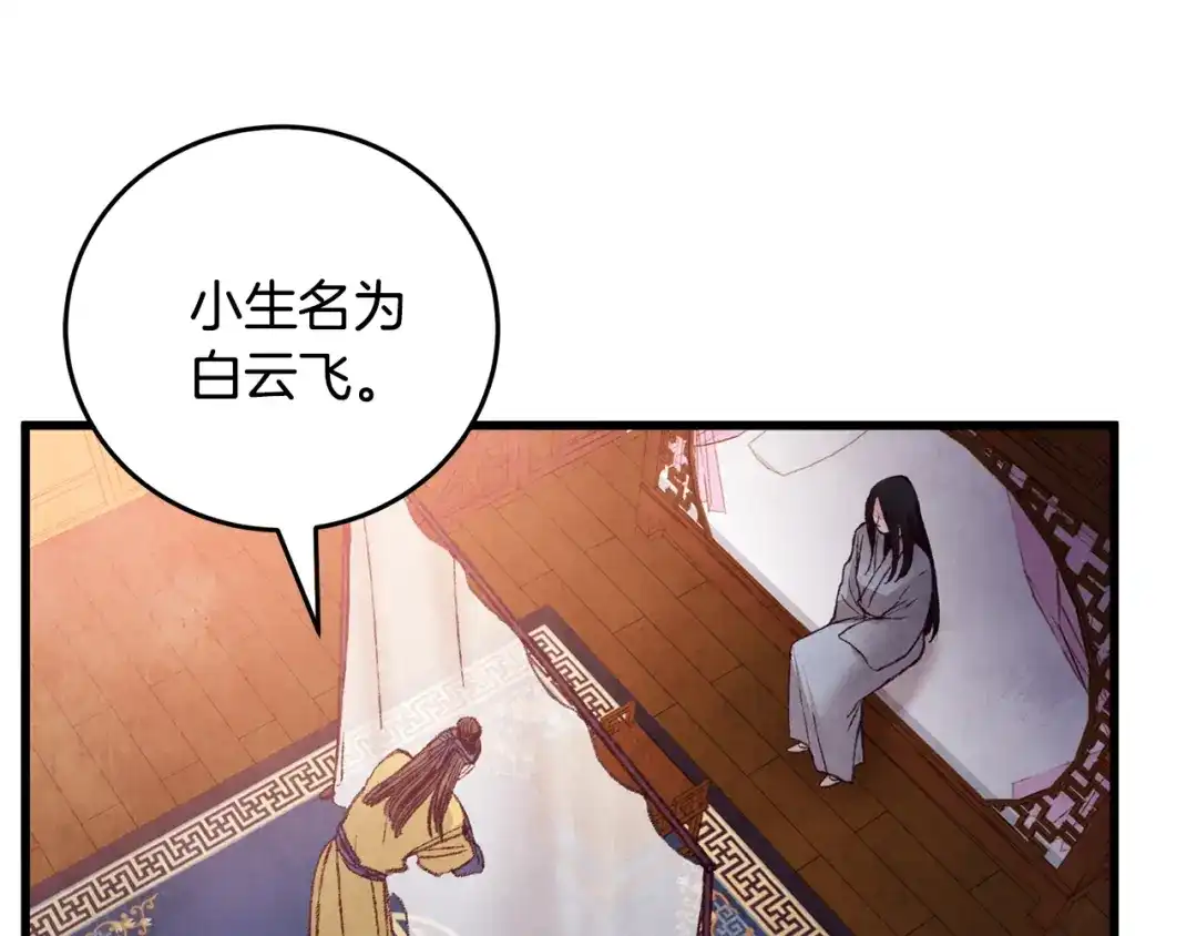 醉蝶冷月 第27话 无药可医？ 第105页