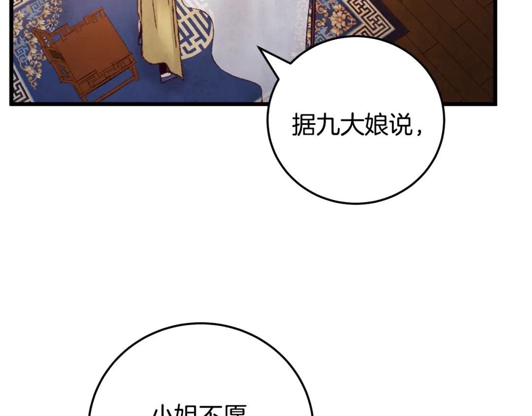 醉蝶冷月 第27话 无药可医？ 第106页