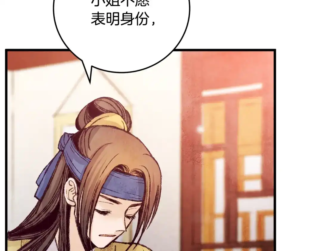 醉蝶冷月 第27话 无药可医？ 第107页