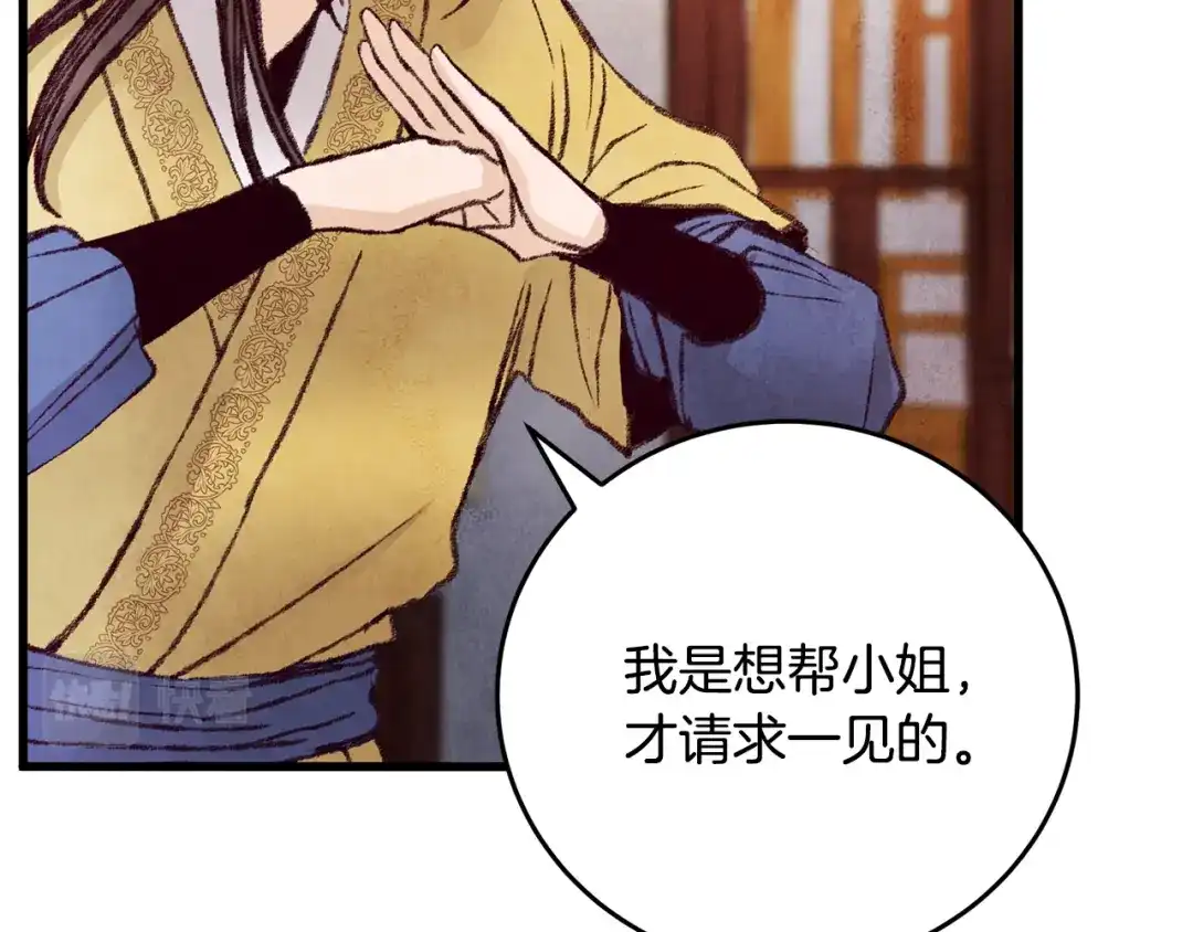 醉蝶冷月 第27话 无药可医？ 第108页