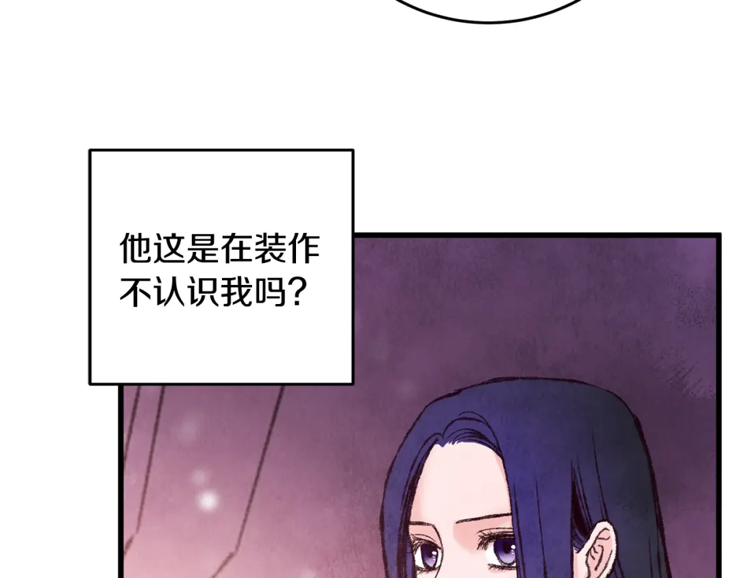 醉蝶冷月 第27话 无药可医？ 第109页