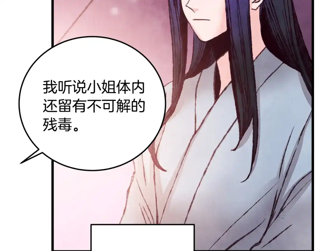 醉蝶冷月 第27话 无药可医？ 第110页