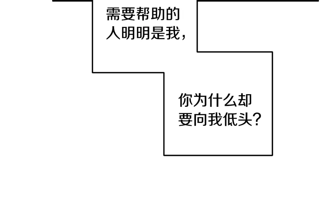 醉蝶冷月 第27话 无药可医？ 第111页