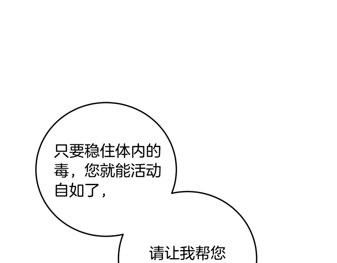 醉蝶冷月 第27话 无药可医？ 第112页