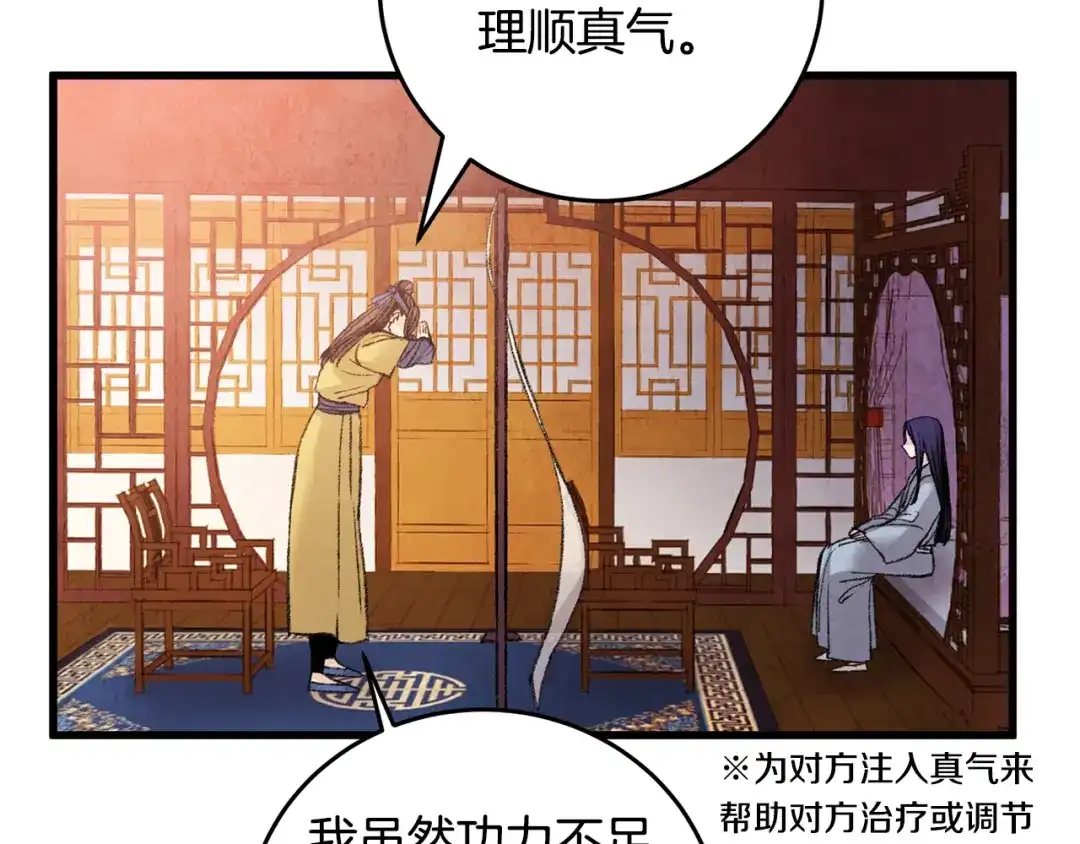 醉蝶冷月 第27话 无药可医？ 第113页