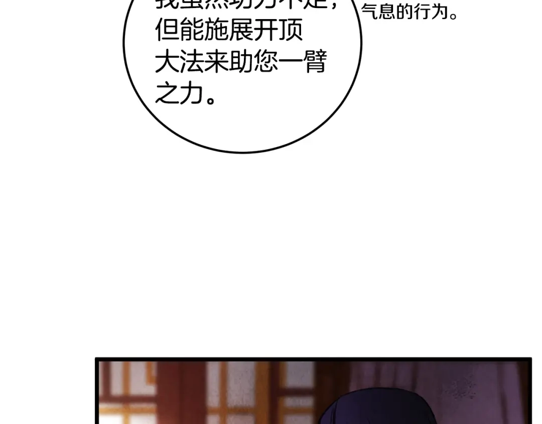 醉蝶冷月 第27话 无药可医？ 第114页