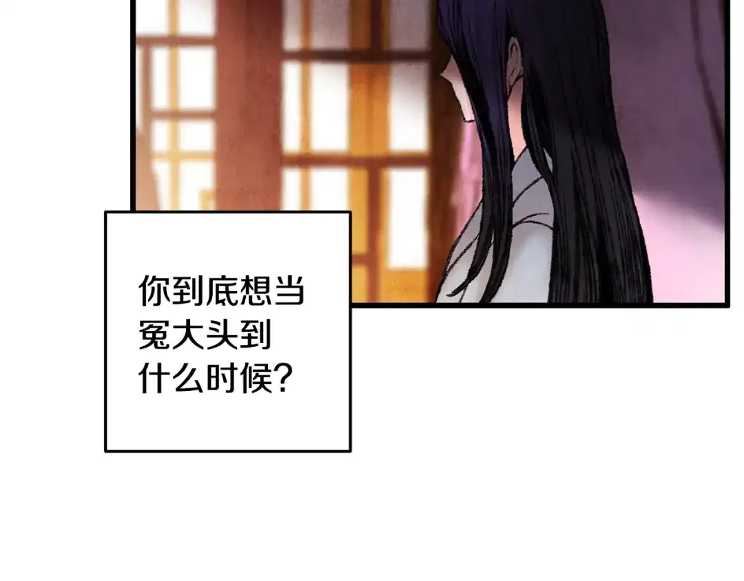 醉蝶冷月 第27话 无药可医？ 第115页