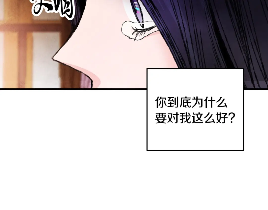 醉蝶冷月 第27话 无药可医？ 第117页