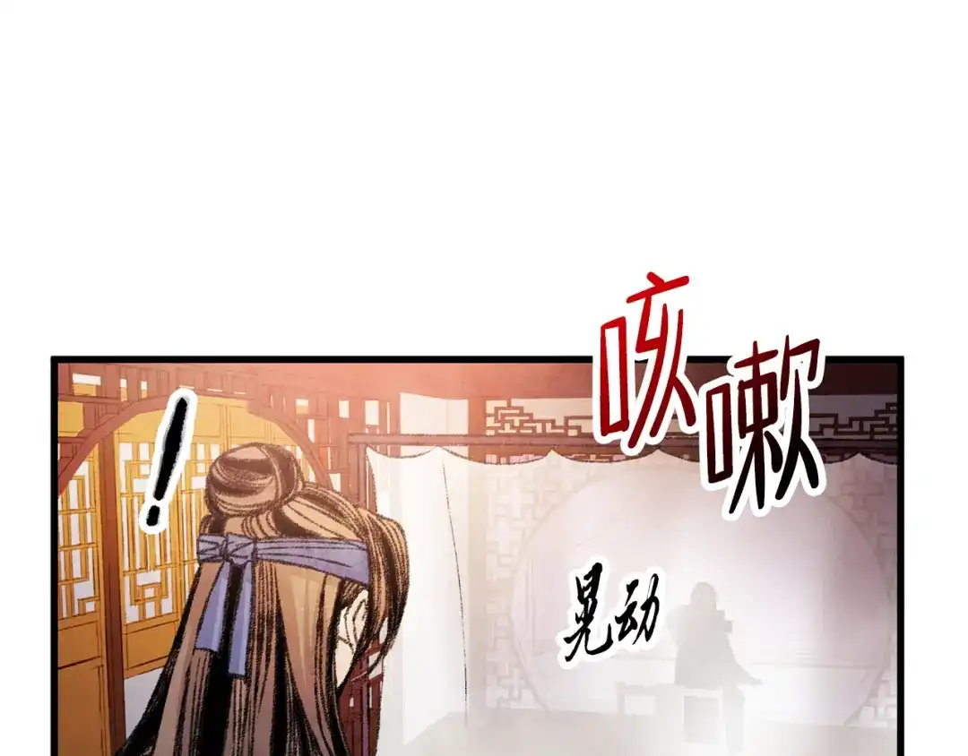 醉蝶冷月 第27话 无药可医？ 第118页