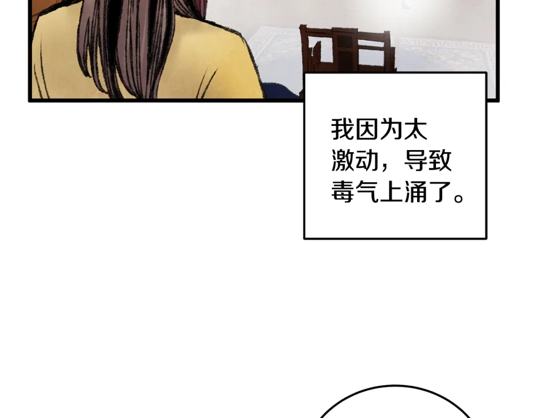 醉蝶冷月 第27话 无药可医？ 第119页