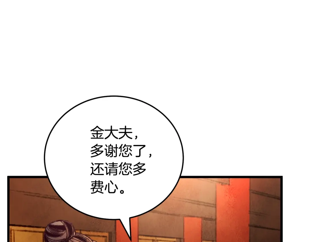 醉蝶冷月 第27话 无药可医？ 第12页