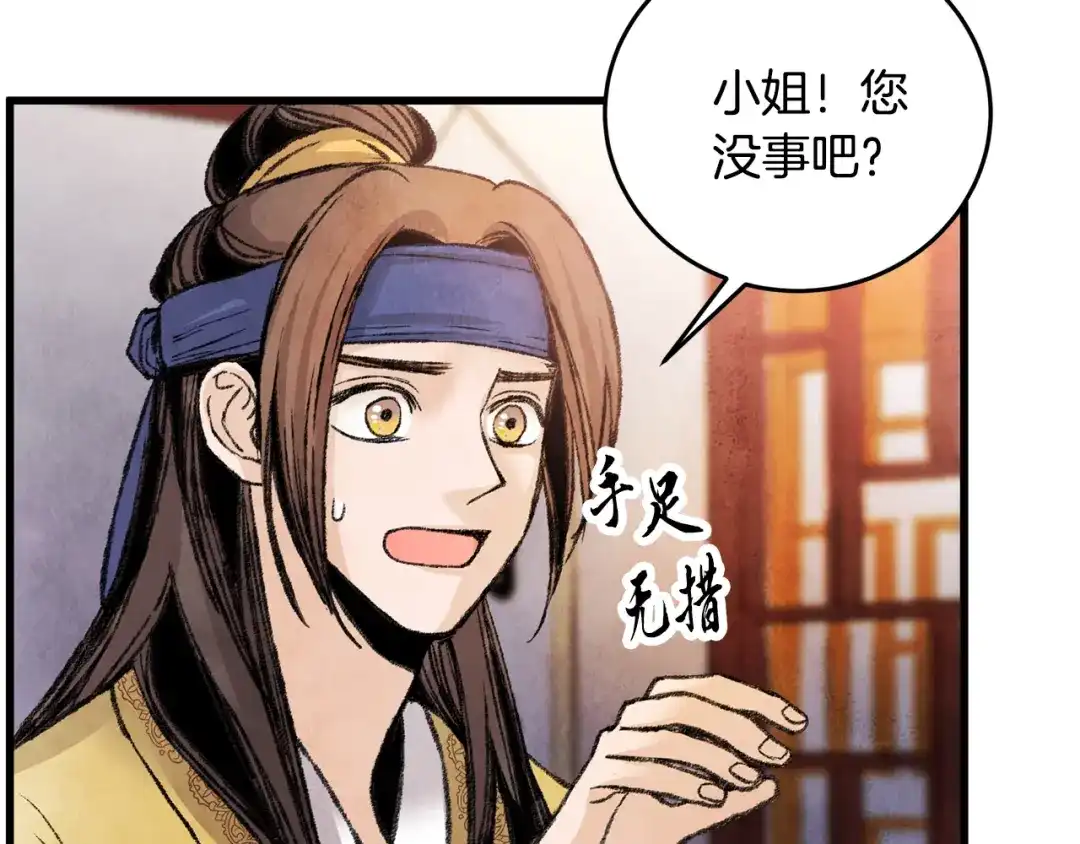 醉蝶冷月 第27话 无药可医？ 第120页