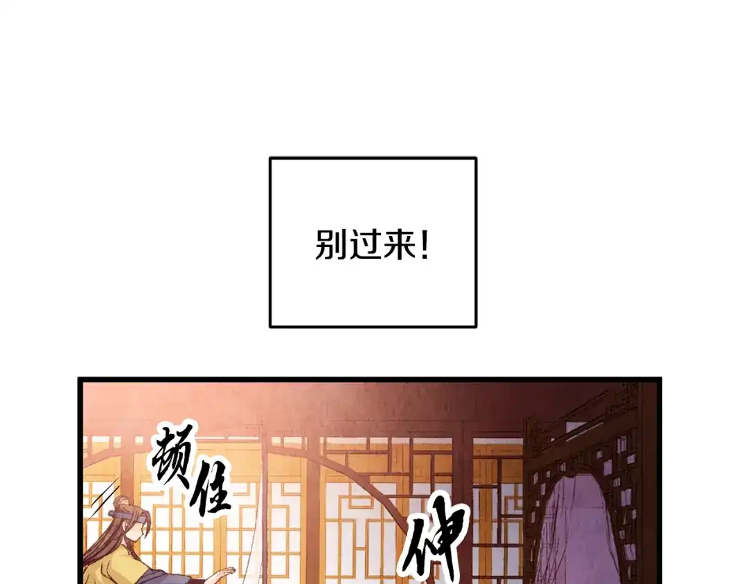 醉蝶冷月 第27话 无药可医？ 第125页