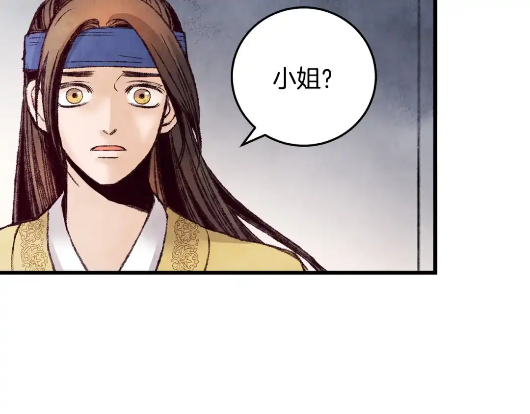 醉蝶冷月 第27话 无药可医？ 第129页