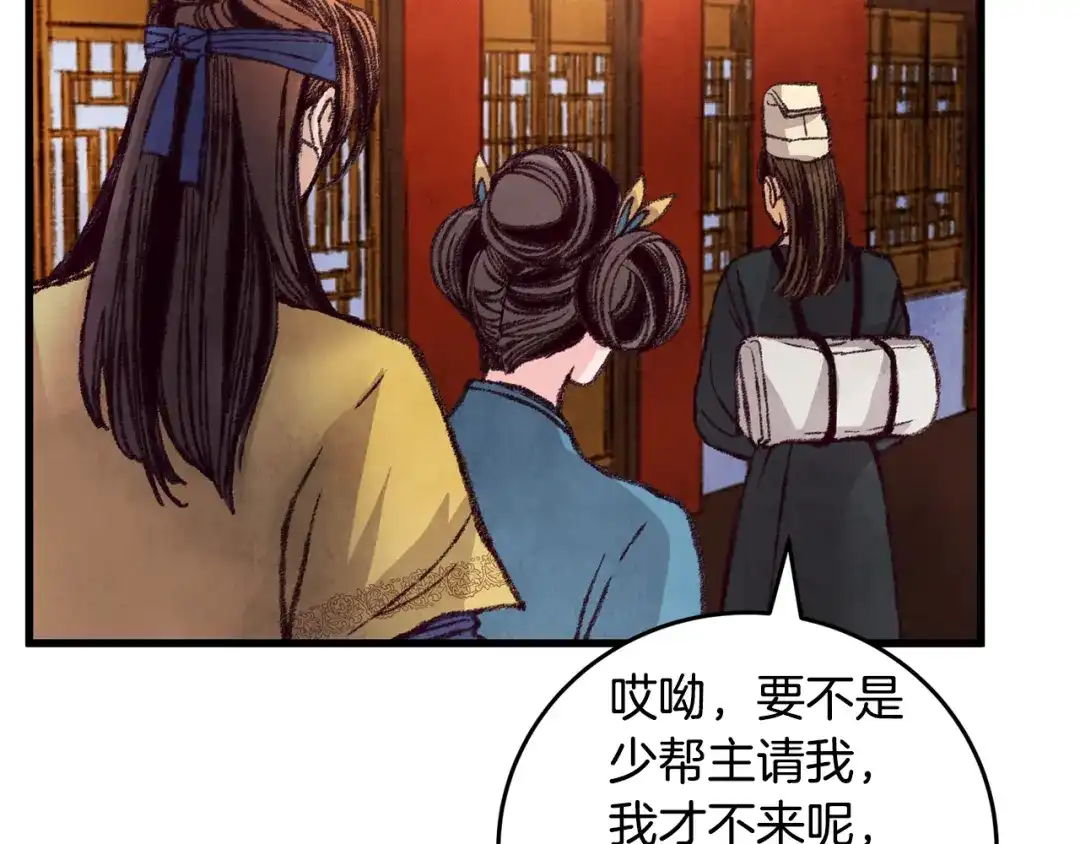 醉蝶冷月 第27话 无药可医？ 第13页
