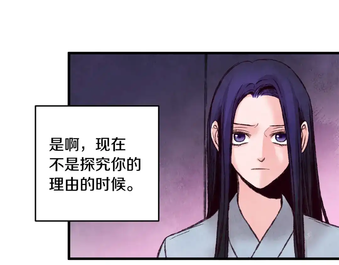 醉蝶冷月 第27话 无药可医？ 第130页