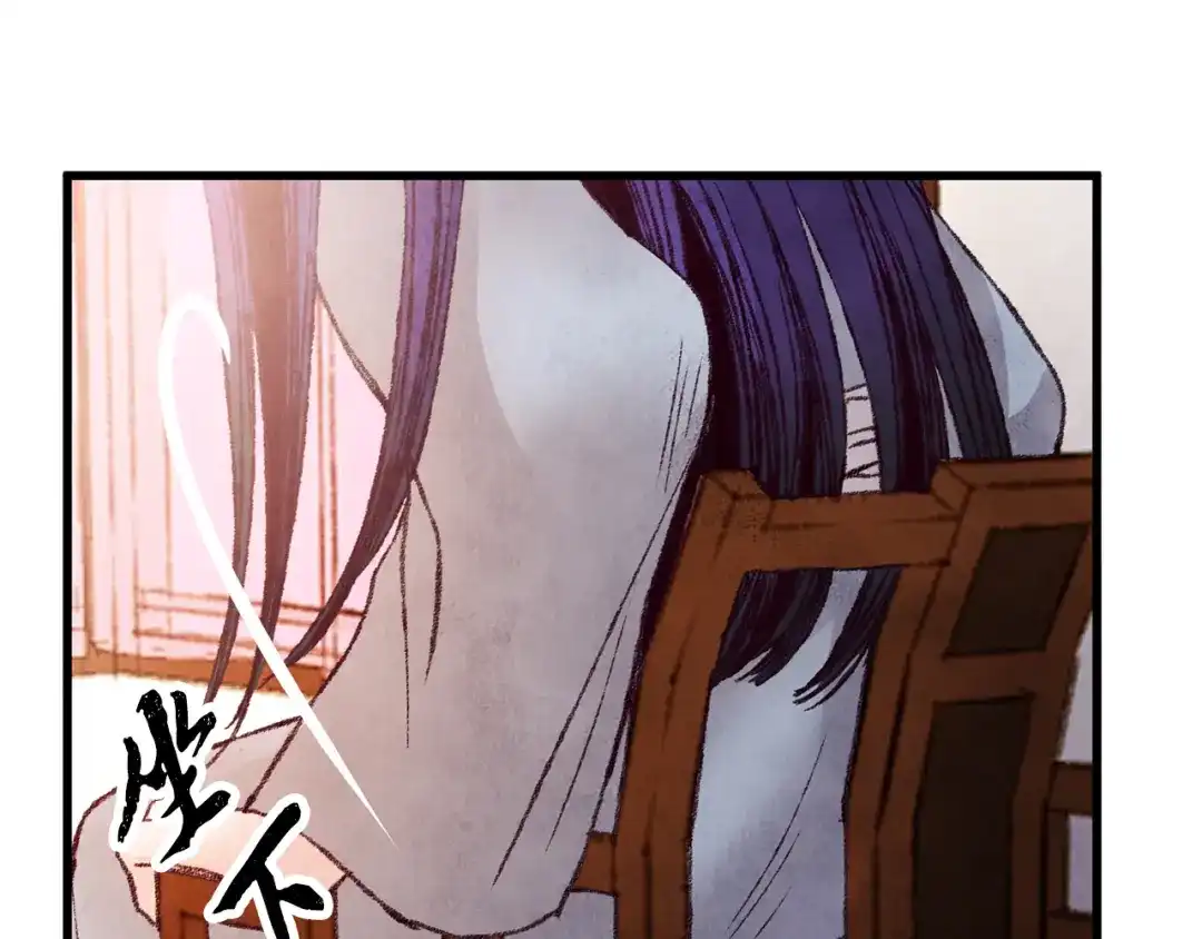 醉蝶冷月 第27话 无药可医？ 第132页