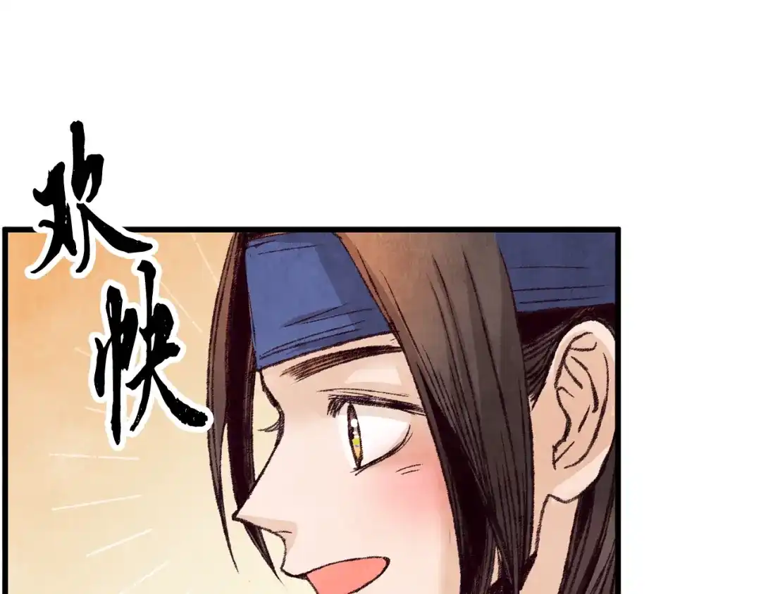 醉蝶冷月 第27话 无药可医？ 第134页