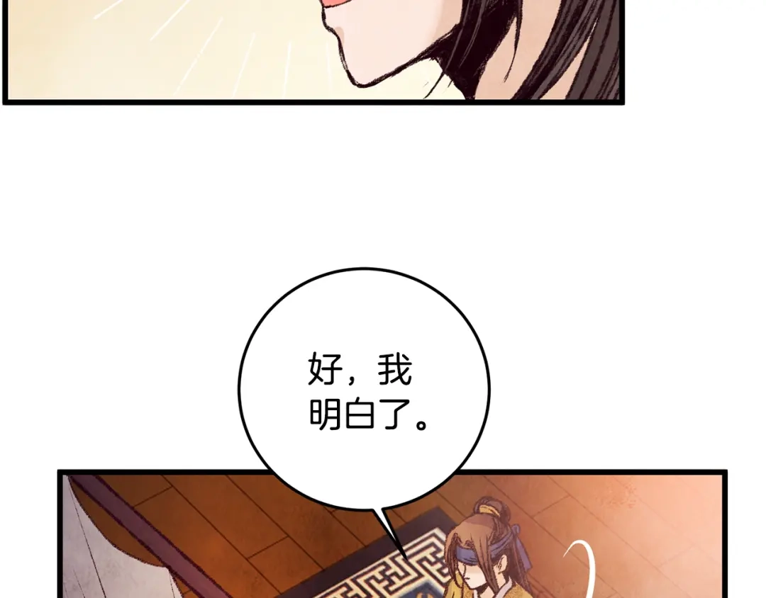 醉蝶冷月 第27话 无药可医？ 第135页