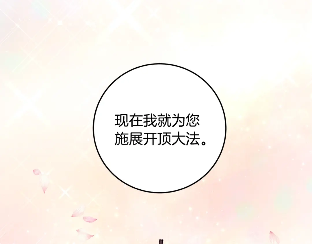 醉蝶冷月 第27话 无药可医？ 第139页
