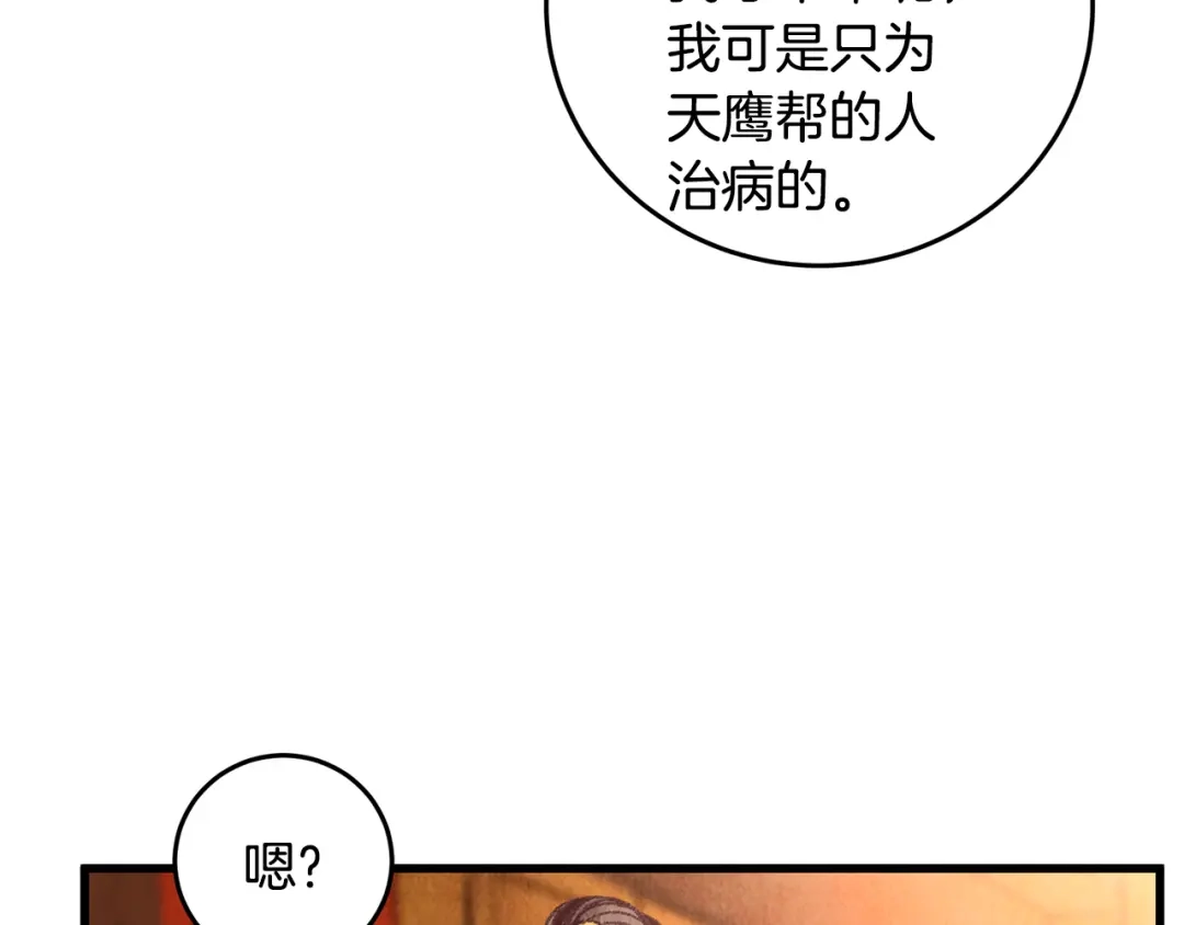 醉蝶冷月 第27话 无药可医？ 第14页