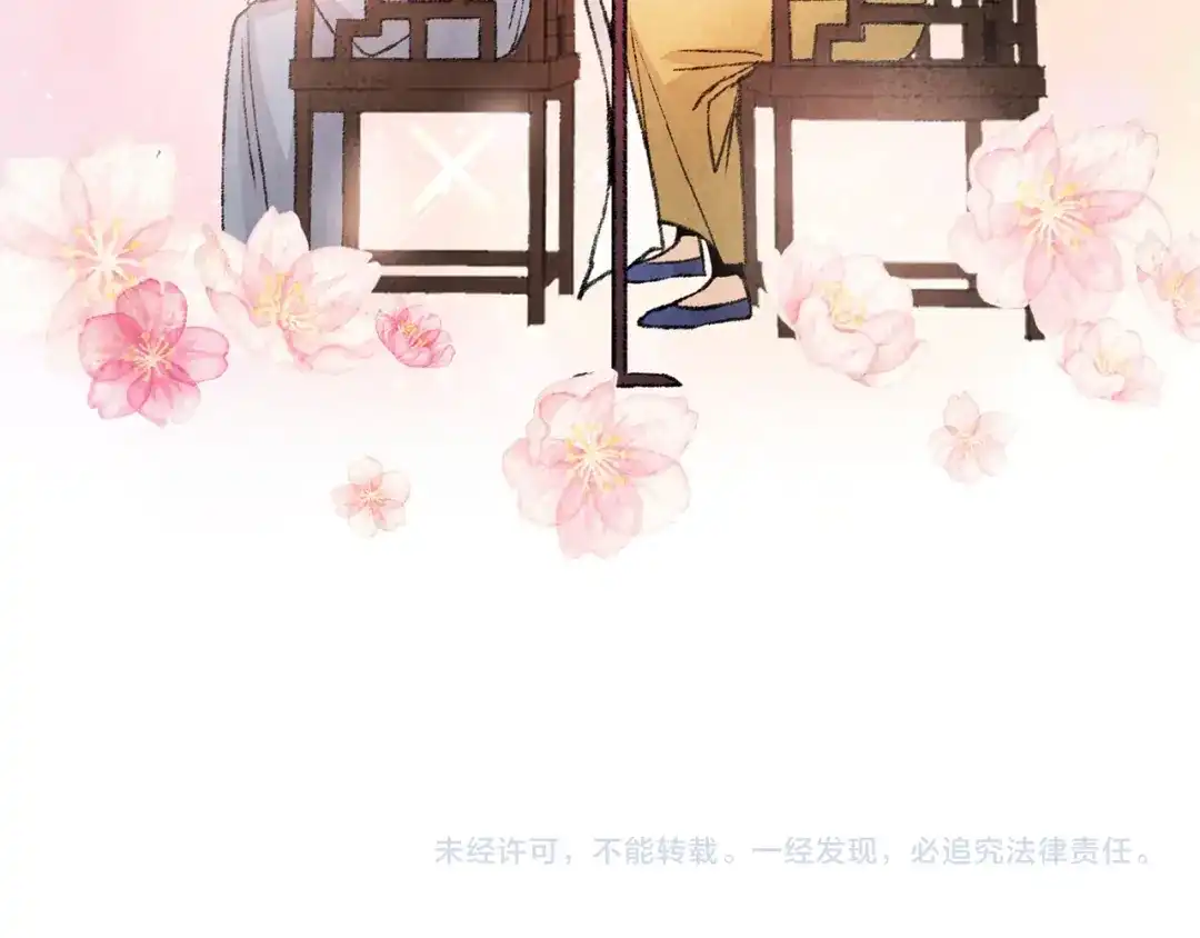 醉蝶冷月 第27话 无药可医？ 第141页