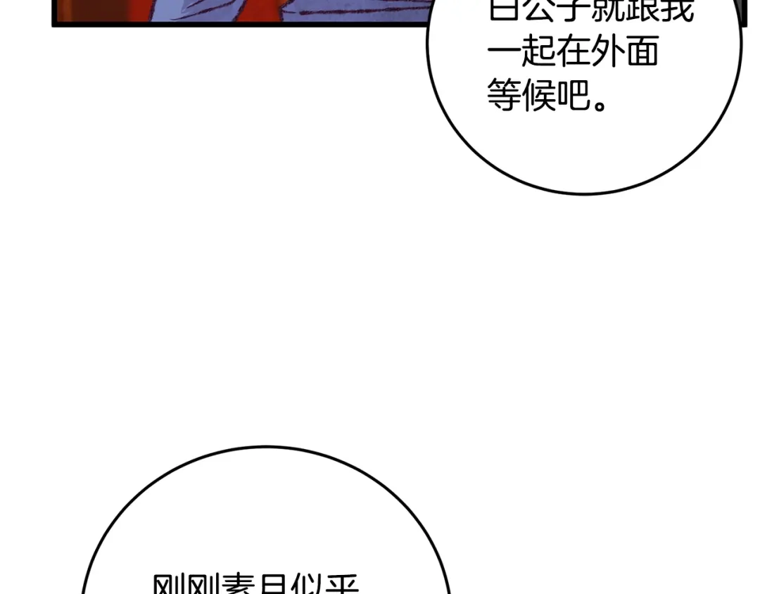醉蝶冷月 第27话 无药可医？ 第16页