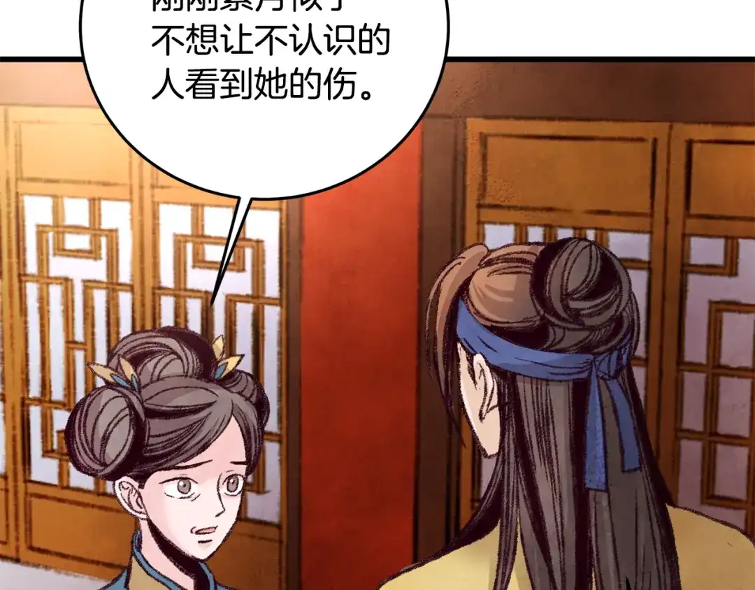 醉蝶冷月 第27话 无药可医？ 第17页